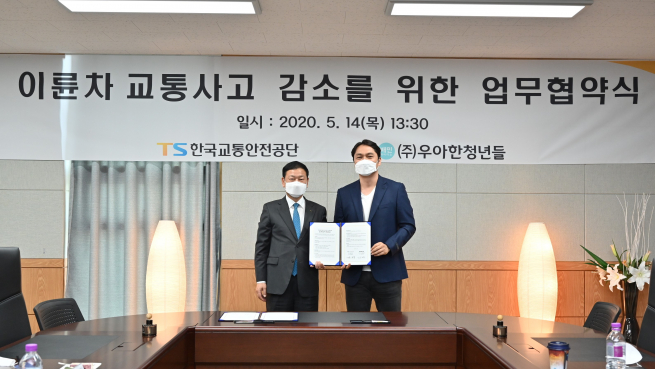 ▲우아한청년들 윤현준 대표 (오른쪽), 한국교통안전공단 김종현 교통안전본부장