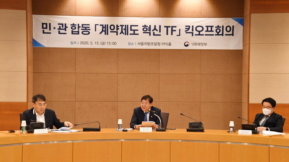 ▲안일환 기획재정부 2차관이 15일 서울 서초구 서울지방조달청 PPS홀에서 열린 '계약제도 혁신 TF 킥오프회의'를 주재하고 있다. (사진제공=기획재정부)