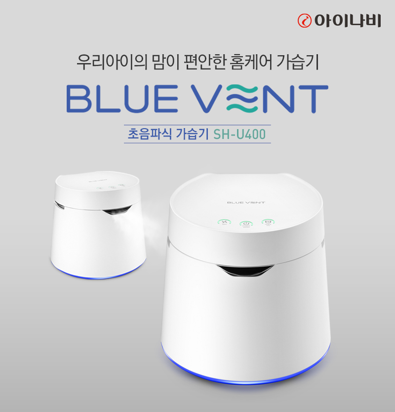 ▲팅크웨어 가정용 가습기 블루 벤트 SH-U400. (사진제공=팅크웨어)