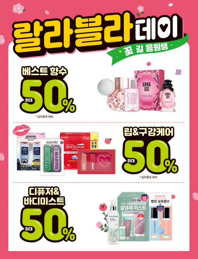 (출처=랄라블라 홈페이지)