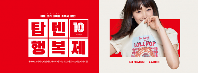 (출처=탑텐 홈페이지)