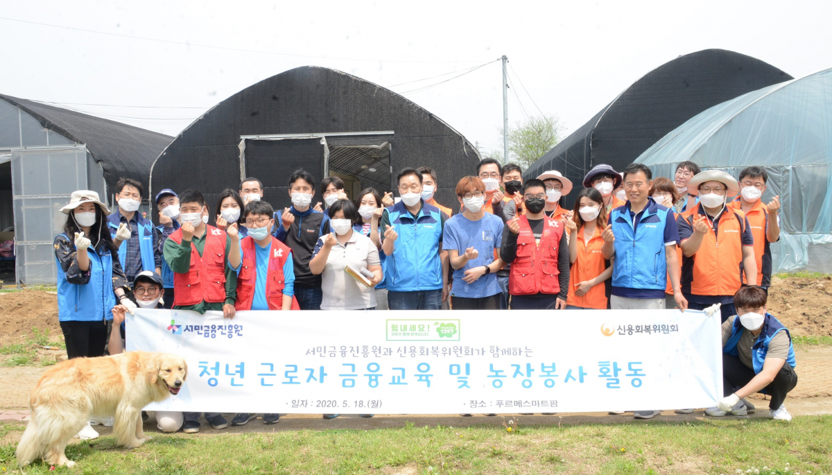 ▲이계문 서민금융진흥원장 겸 신용회복위원장(가운데)이 18일 경기도 남양주시에 있는 푸르메 스마트팜을 찾아 임직원들과 함께 봉사활동을 한 후 기념촬영을 하고 있다. (사진제공=서민금융진흥원)