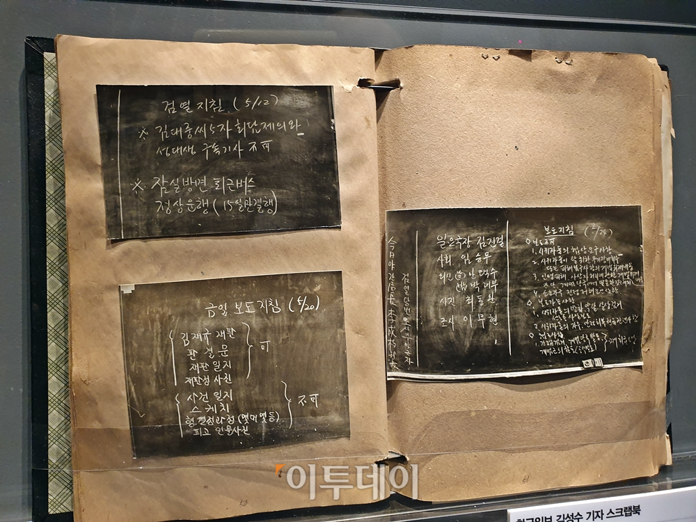 ▲5·18민주화운동을 취재한 언론이 남긴 기록물도 전시에서 공개된다. (김소희 기자 ksh@)