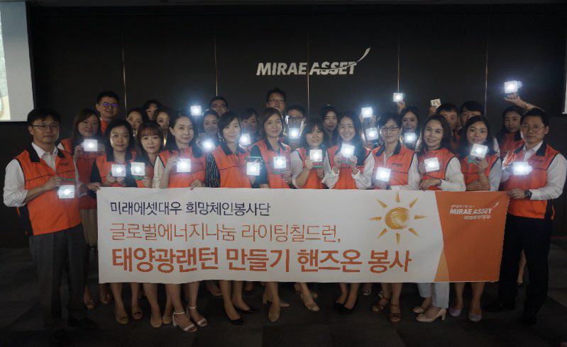 ▲글로벌 에너지 나눔 프로젝트 라이팅 칠드런 캠페인에 참여한 미래에셋대우 희망체인봉사단 준법감시부분과리서치센터 임직원들이 기념촬영하고 있다.
