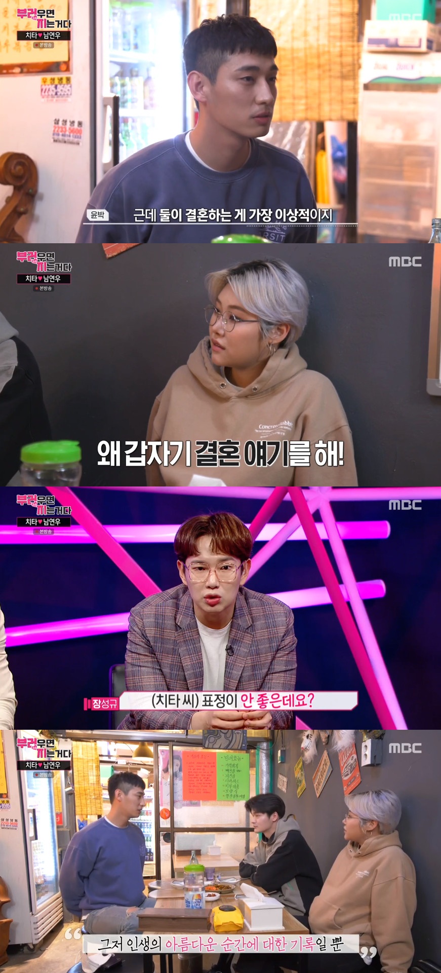 (출처=MBC '부러우면 지는거다' 방송캡처)