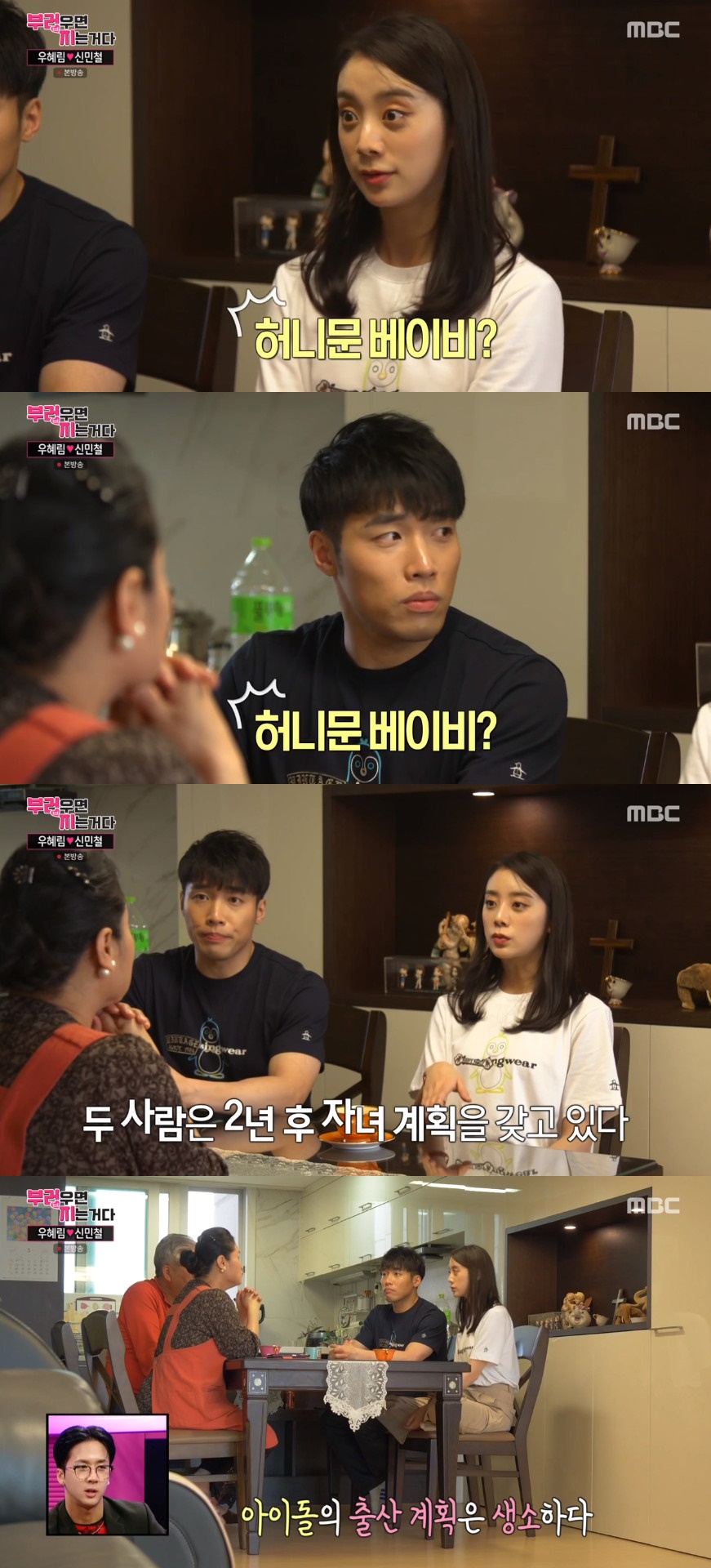 (출처=MBC '부러우면 지는거다' 방송캡처)