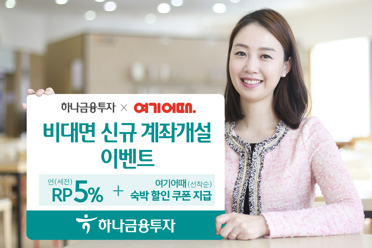 (사진제공=하나금융투자)