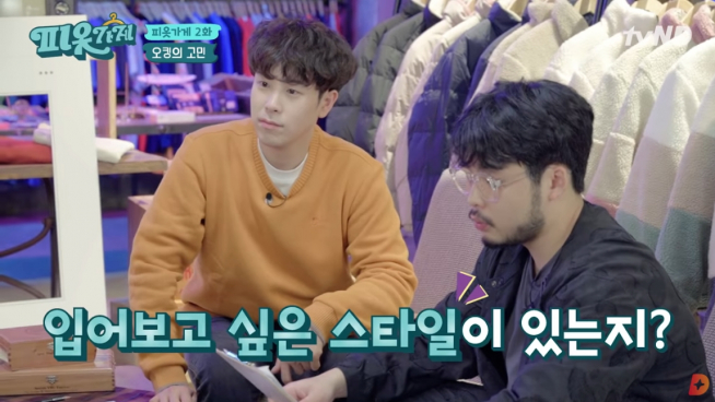 ▲가수 블락비 멤버 피오(왼쪽)와 패션 유튜버 최겨울이 옷가게를 열고 일반인들의 패션 고민을 해결하는 콘셉트로 CJ ENM이 아웃도어 브랜드 ‘네파’와 협업한 '피옷가게'. (CJ ENM 제공)