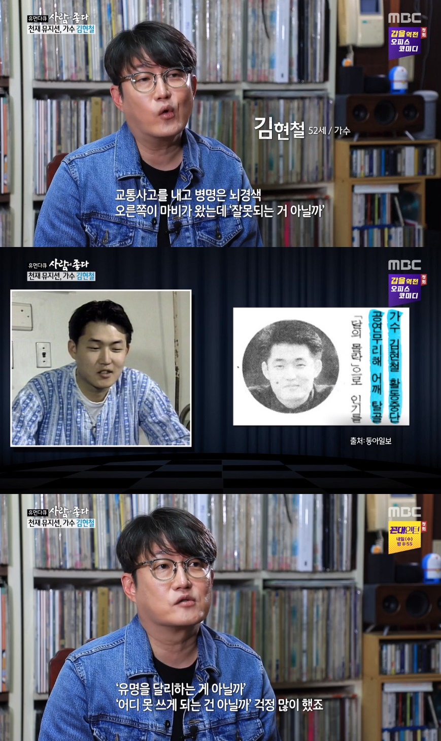 (출처=MBC '사람이 좋다' 방송캡처)