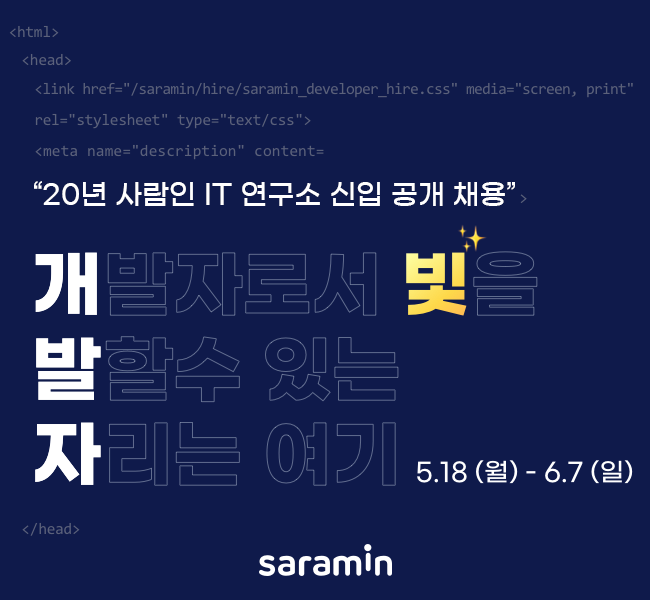 (사진제공=사람인)