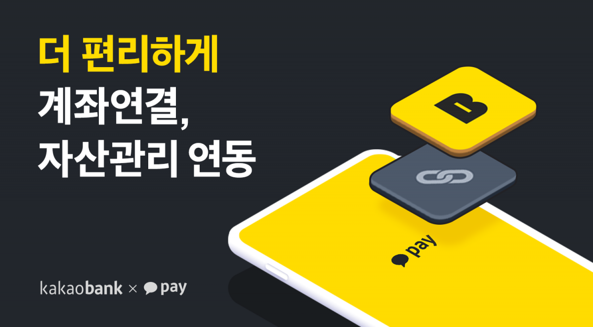 (사진제공=카카오페이)