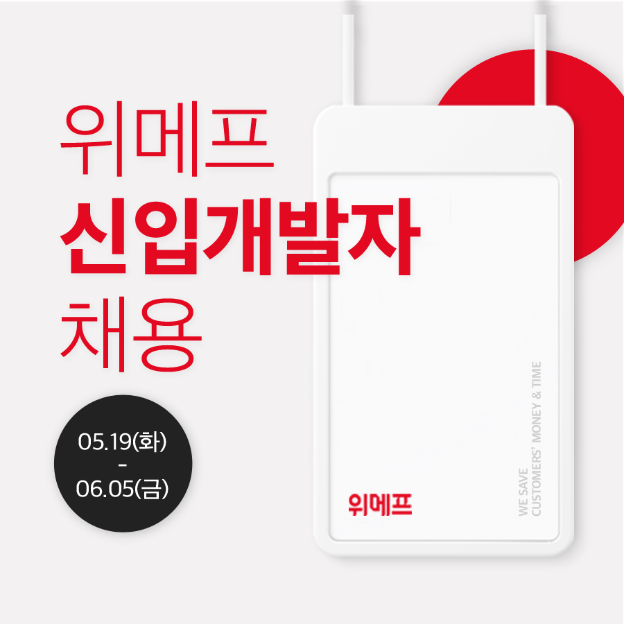 (사진제공=위메프)