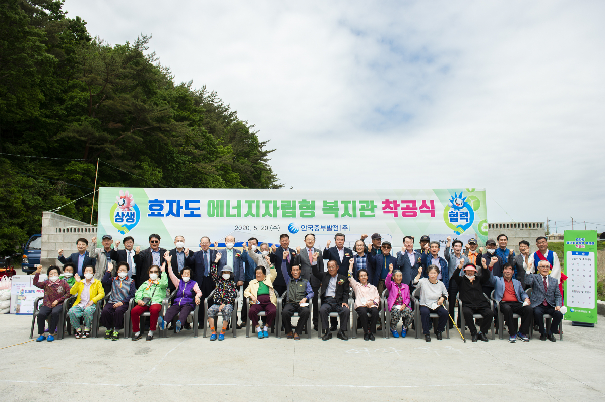 ▲박형구 한국중부발전 사장(둘째줄 왼쪽에서 열한번째)이 충남 보령시 효자도에서 열린 '에너지자립형 복지관 착공식'에 참석해 관계자들과 기념촬영을 하고 있다. (사진제공=한국중부발전)