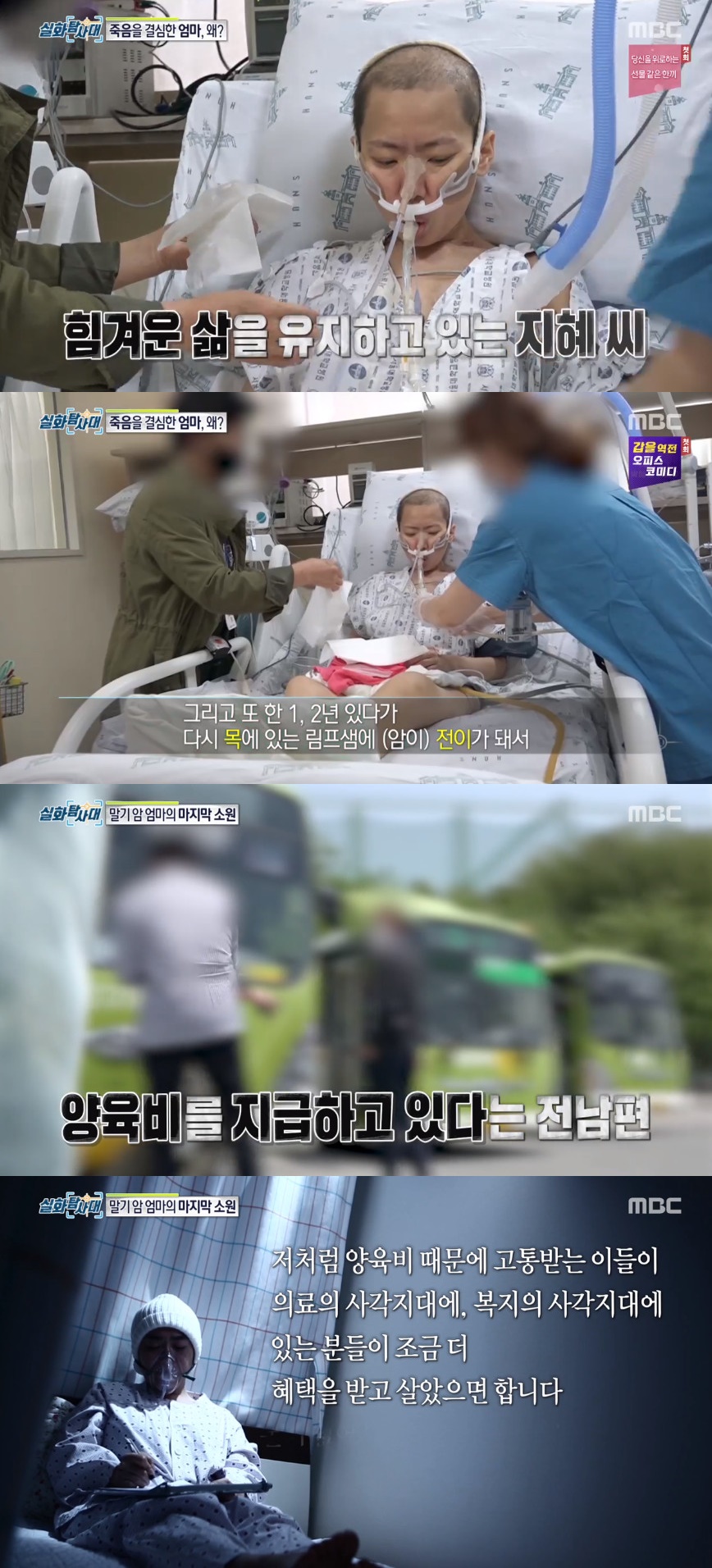 (출처=MBC '실화탐사대' 방송캡처)