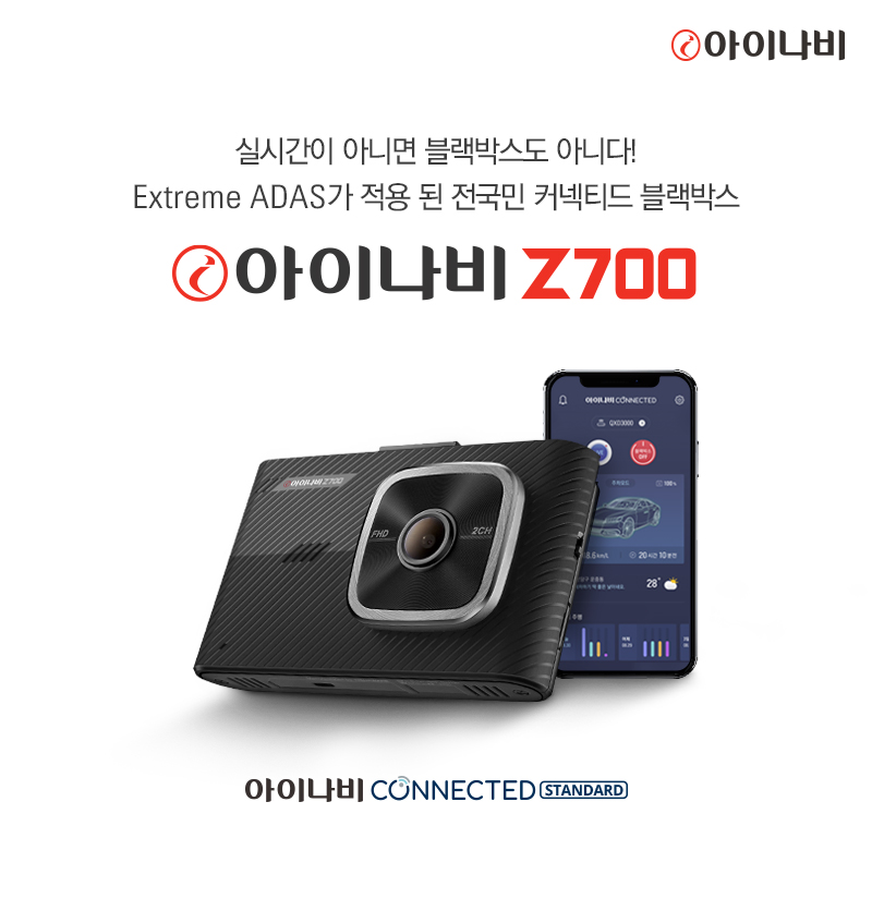 ▲아이나비 블랙박스 Z700 이미지.  (사진제공=팅크웨어)