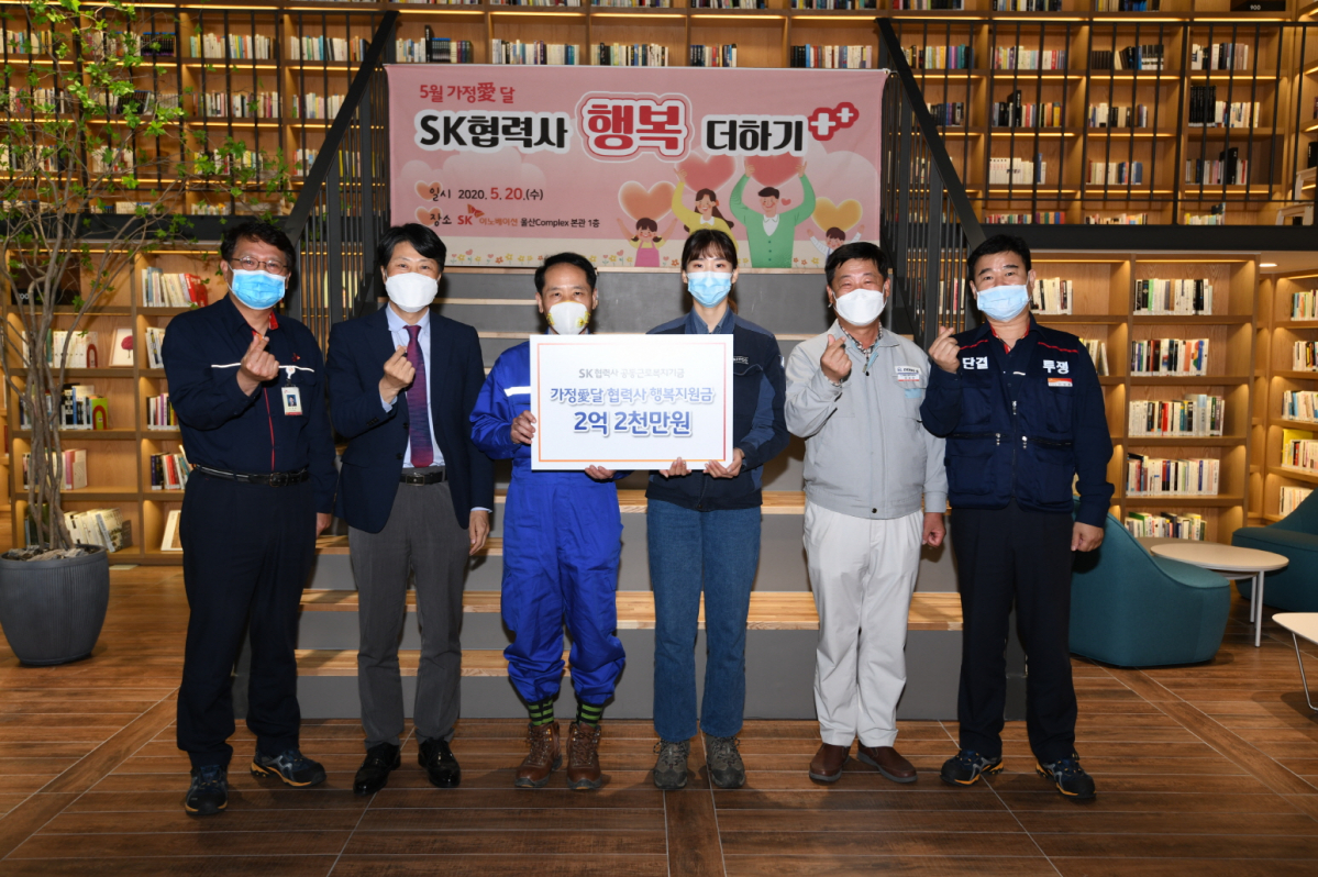 ▲(왼쪽부터) 박경환 SK이노베이션 울산CLX 총괄부사장, 김홍섭 고용노동부 울산지청장, SK협력사 직원 대표 한국공업엔지니어링 이윤철, 고려공업검사 강혜미, 김상년 SK협력사 공동근로복지기금 이사, 이성훈 SK이노베이션 노조위원장 등이 20일 오후 'SK협력사 행복 더하기' 행사에서 기념사진을 찍고 있다. (사진제공=SK이노베이션)