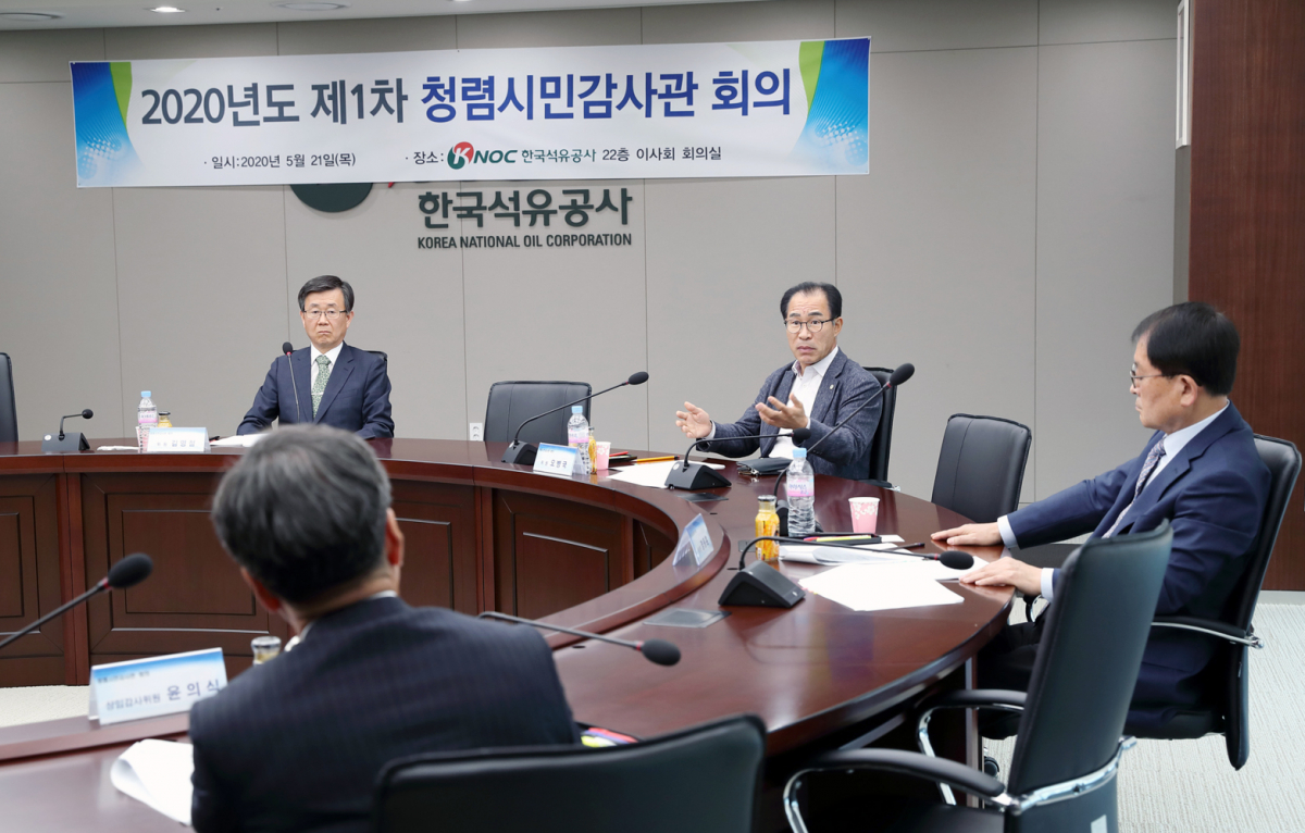 ▲21일 열린 한국석유공사 제1차 석유공사 청렴시민감사관 회의 모습. (사진제공=한국석유공사)