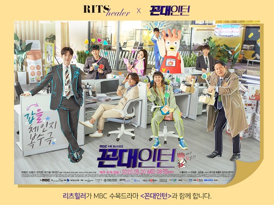 ▲사진=MBC 수목드라마 꼰대인턴