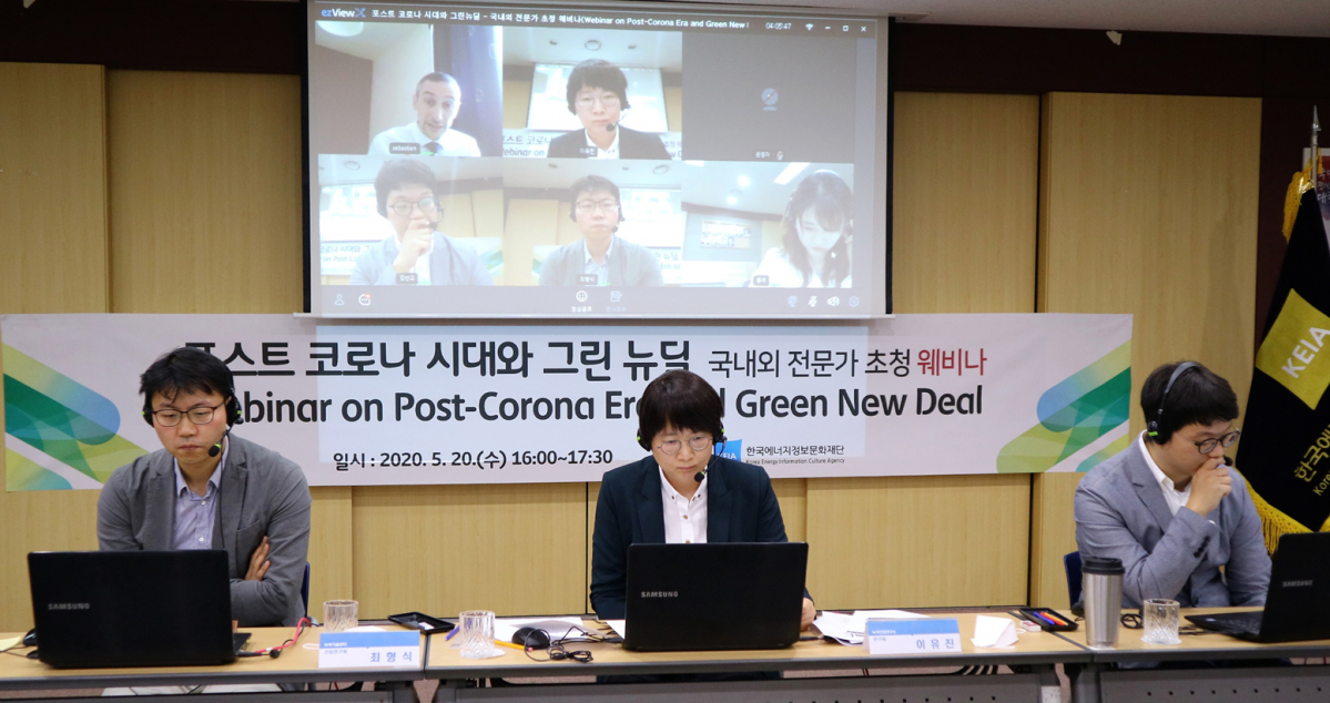 ▲20일 한국에너지정보문화재단이 연 웨비나(webinar) 모습. (사진제공=한국에너지정보문화재단)