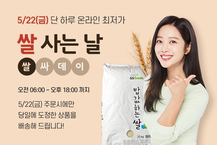 (사진제공=GS프레시)