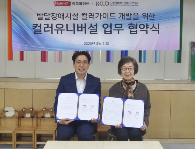 ▲왼쪽부터 김대형 삼화페인트 마케팅본부장, 박연선 한국컬러유니버설디자인협회 협회장