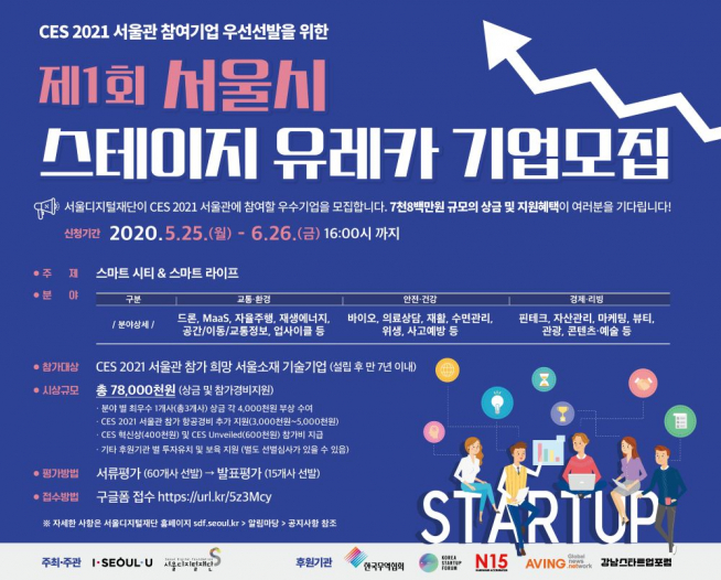 ▲스테이지 유레카 포스터 (사진 = 서울시)