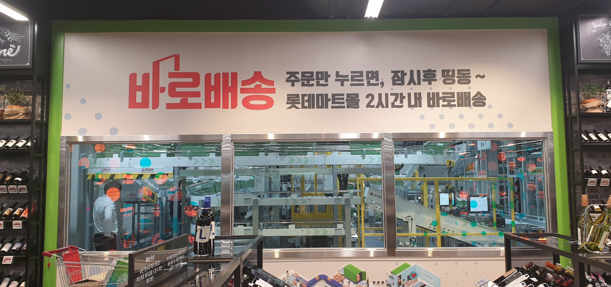 (사진제공=롯데쇼핑)