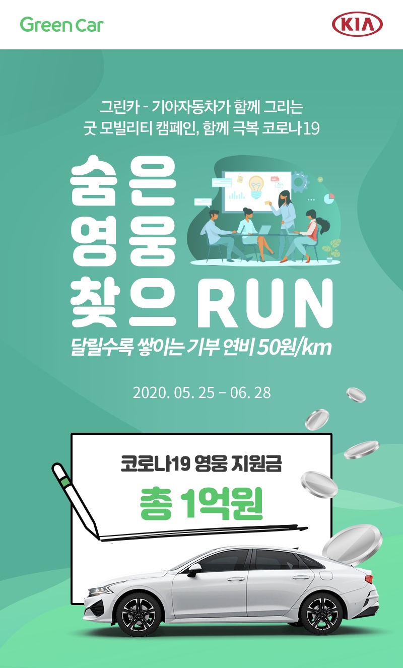 (사진제공=그린카)