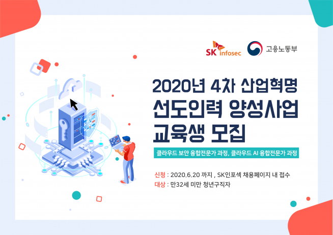 (SK인포섹 제공)