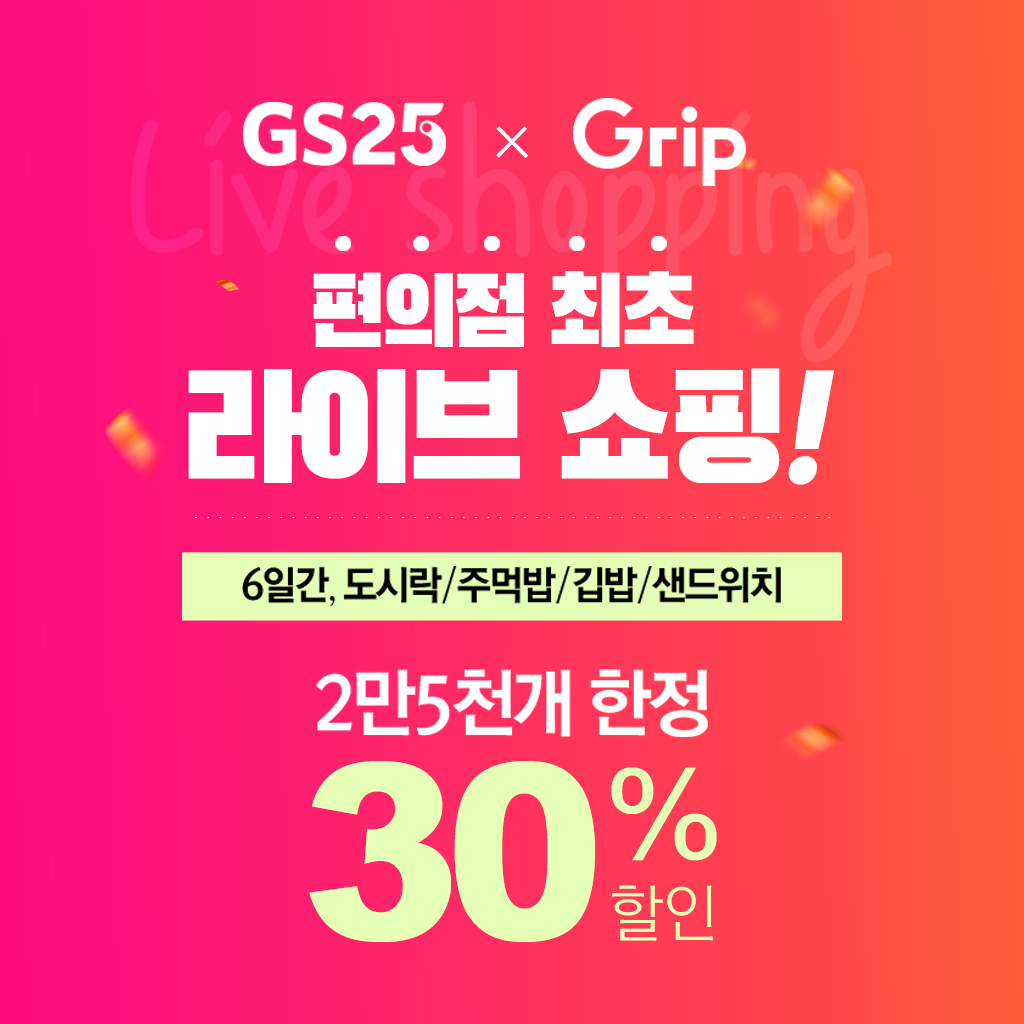(사진제공=GS25)