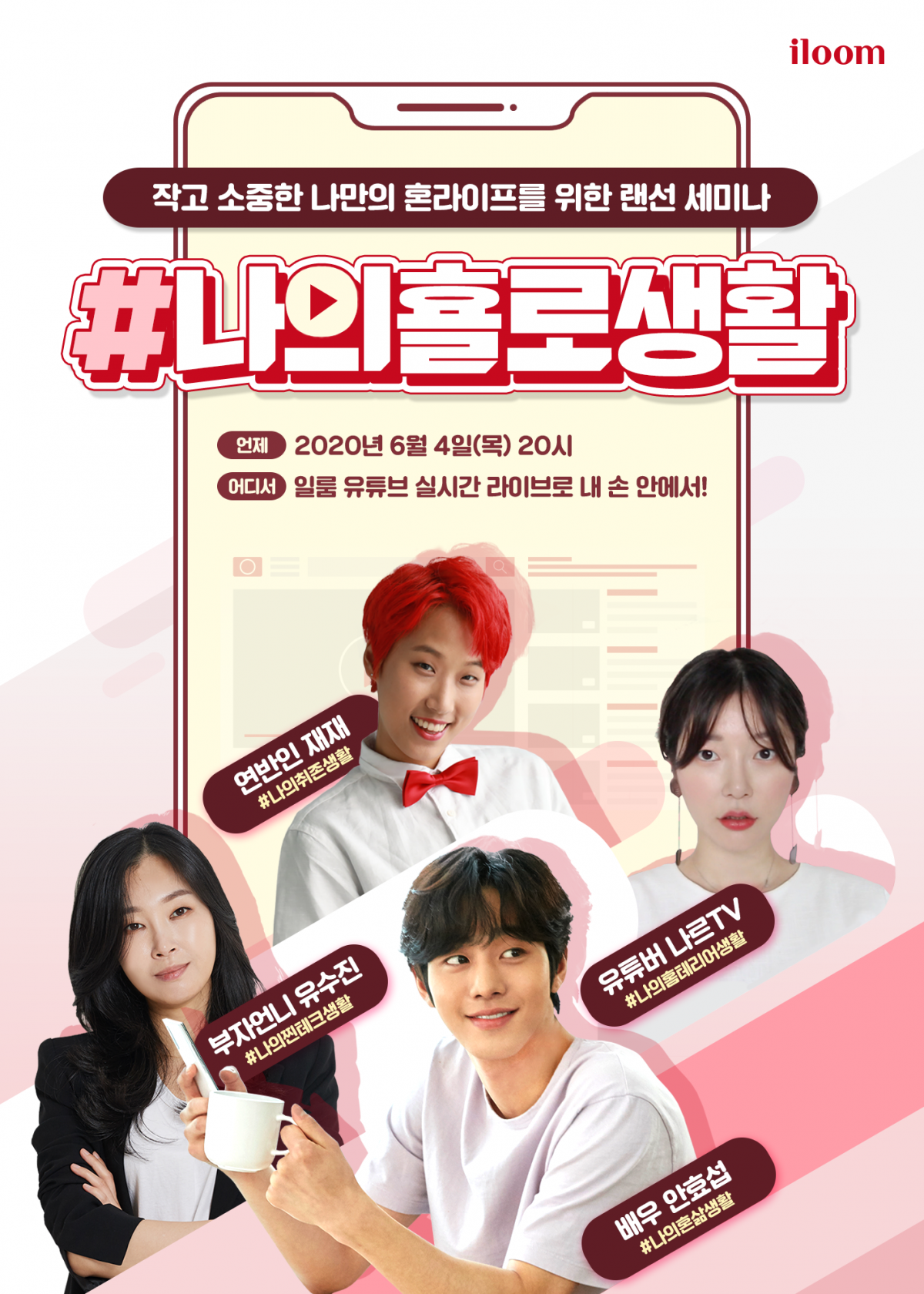 (사진제공=일룸)