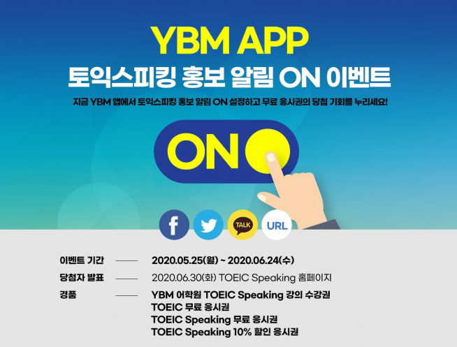 (YBM 제공)
