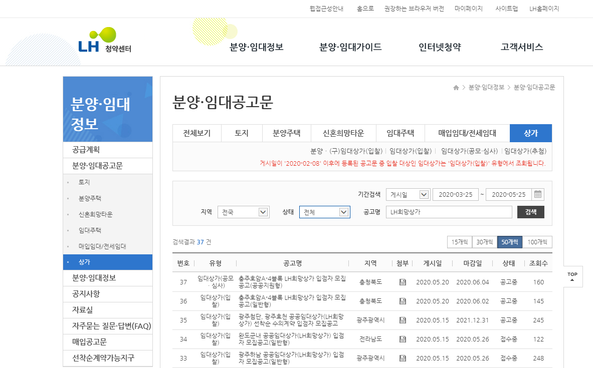 (출처=LH청약센터 홈페이지 캡처)