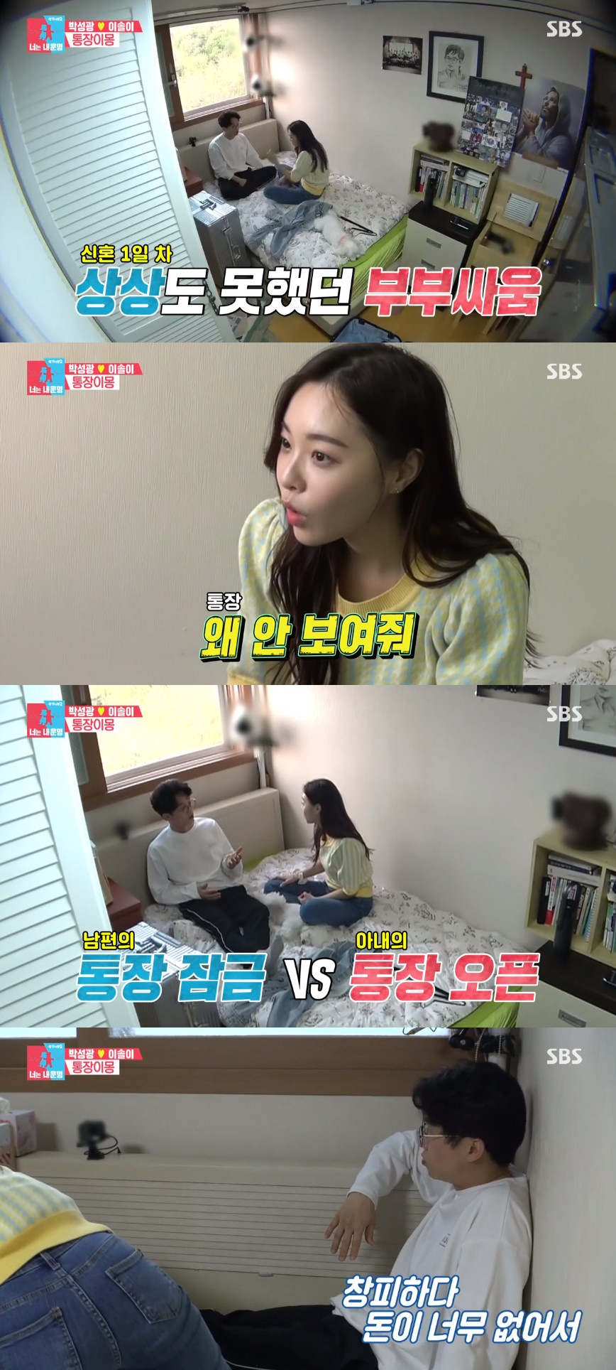 (출처=SBS '동상이몽2-너는 내 운명' 방송캡처)