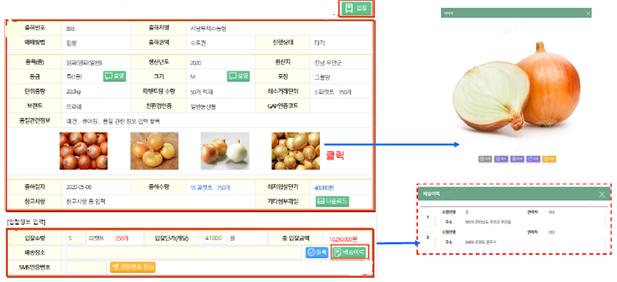 ▲온라인농산물거래시스템 상세 화면. (자료제공=농림축산식품부)