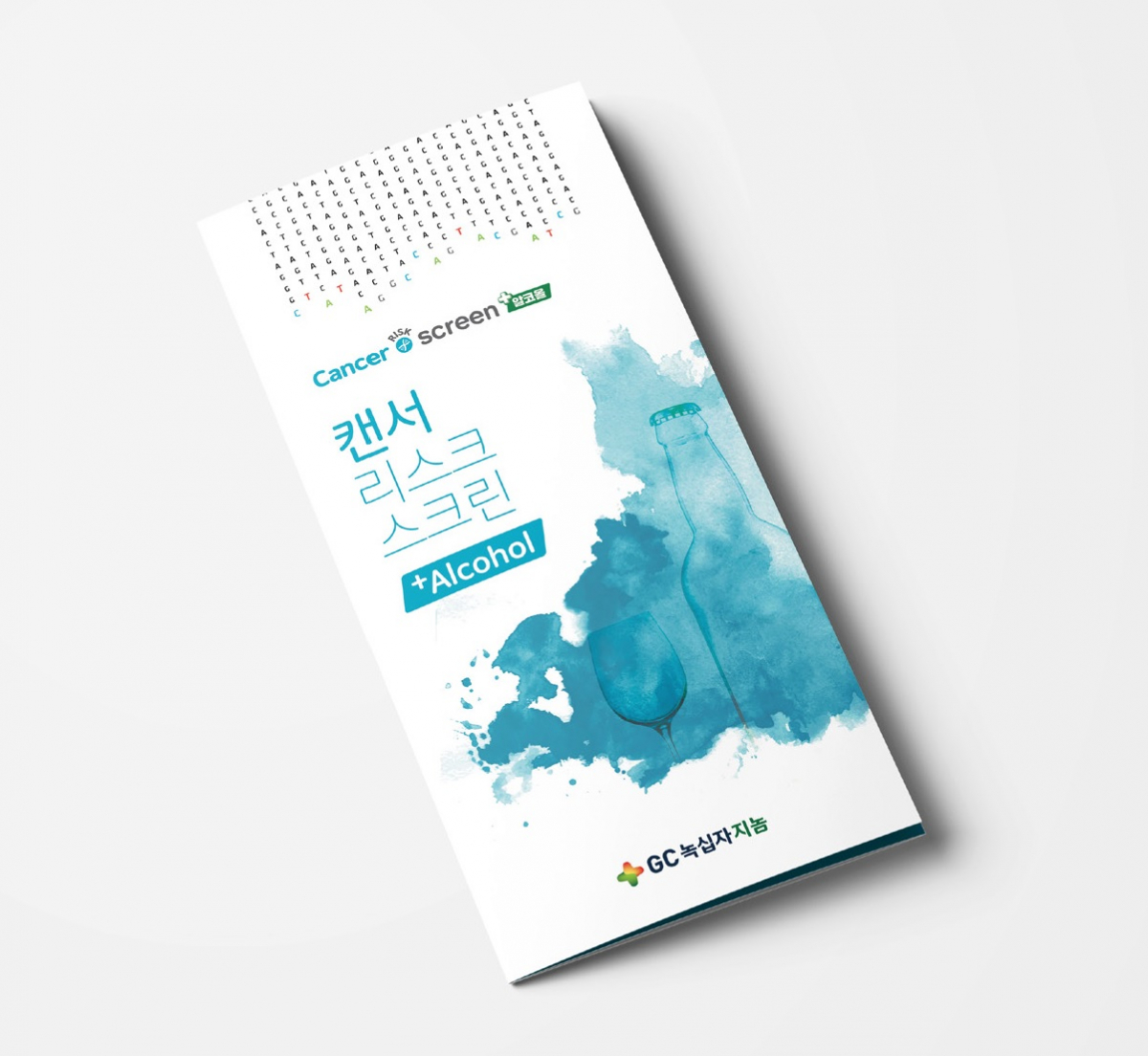 ▲'캔서 리스크 스크린 플러스 알코올’ 출시 (GC녹십자지놈)