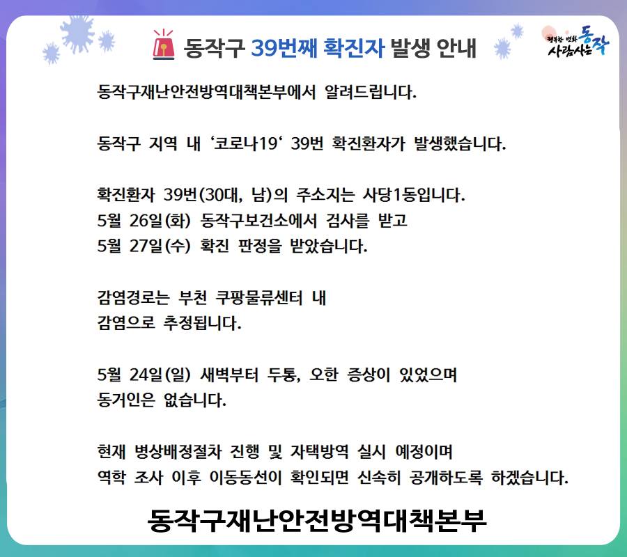 (출처=동작구청 페이스북)