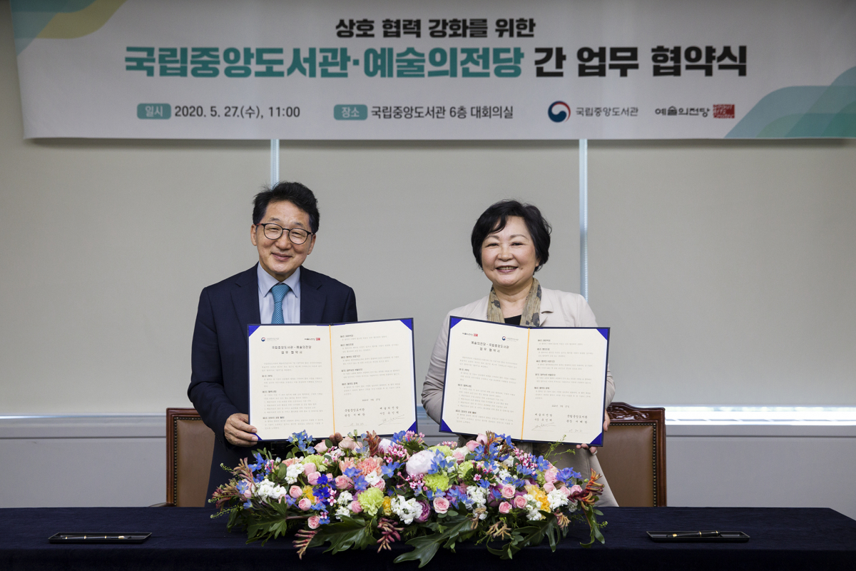 ▲국립중앙도서관과 예술의전당이 27일 업무협약식을 가졌다. (사진제공=국립중앙도서관)