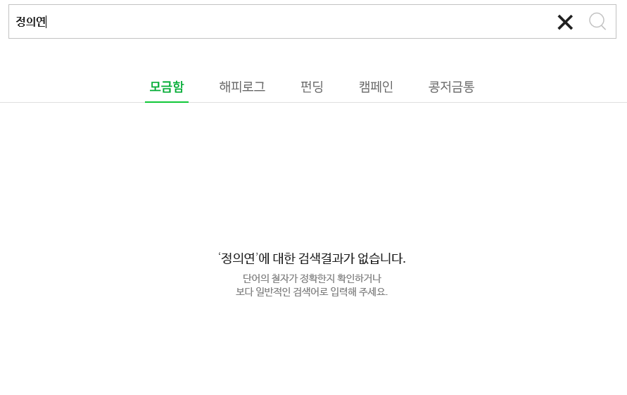 (사진제공=해피빈 홈페이지 캡쳐)