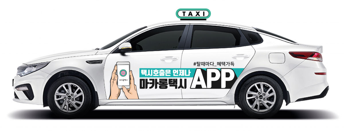 ▲마카롱택시 이미지.  (사진제공=KST모빌리티)