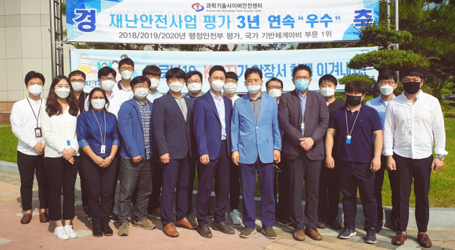 ▲과학기술사이버안전센터 연구원들이 행정안전부 재난안전사업 평가 3년 연속 ‘우수’ 사업 선정을 기념하고 있다.  (한국과학기술정보연구원 제공)