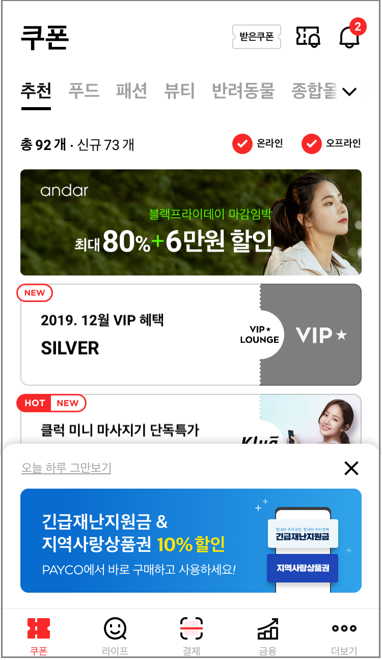 ▲페이코 메인 페이지 '제로페이 모바일 상품권' 배너.  (사진제공=NHN페이코)