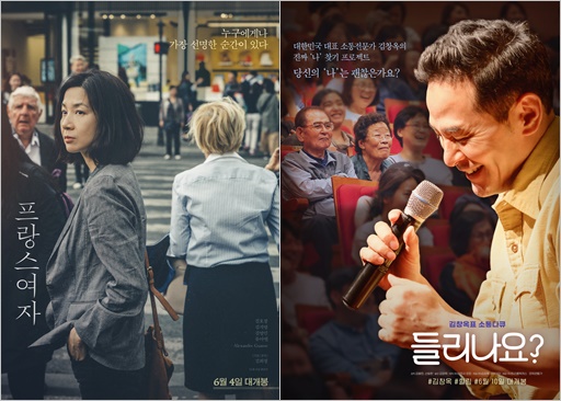 ▲영화 '프랑스 여자'(왼쪽)와 '들리나요?'(오른쪽) 포스터(각 사 제공)