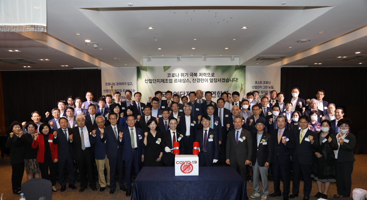▲제11차 산경련 정기총회에 참석한 참석자들이 기념 사진을 촬영하고 있다.  (사진제공=한국산업단지공단)