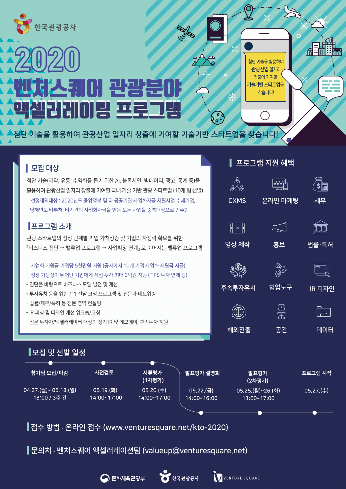 (사진제공=벤처스퀘어)