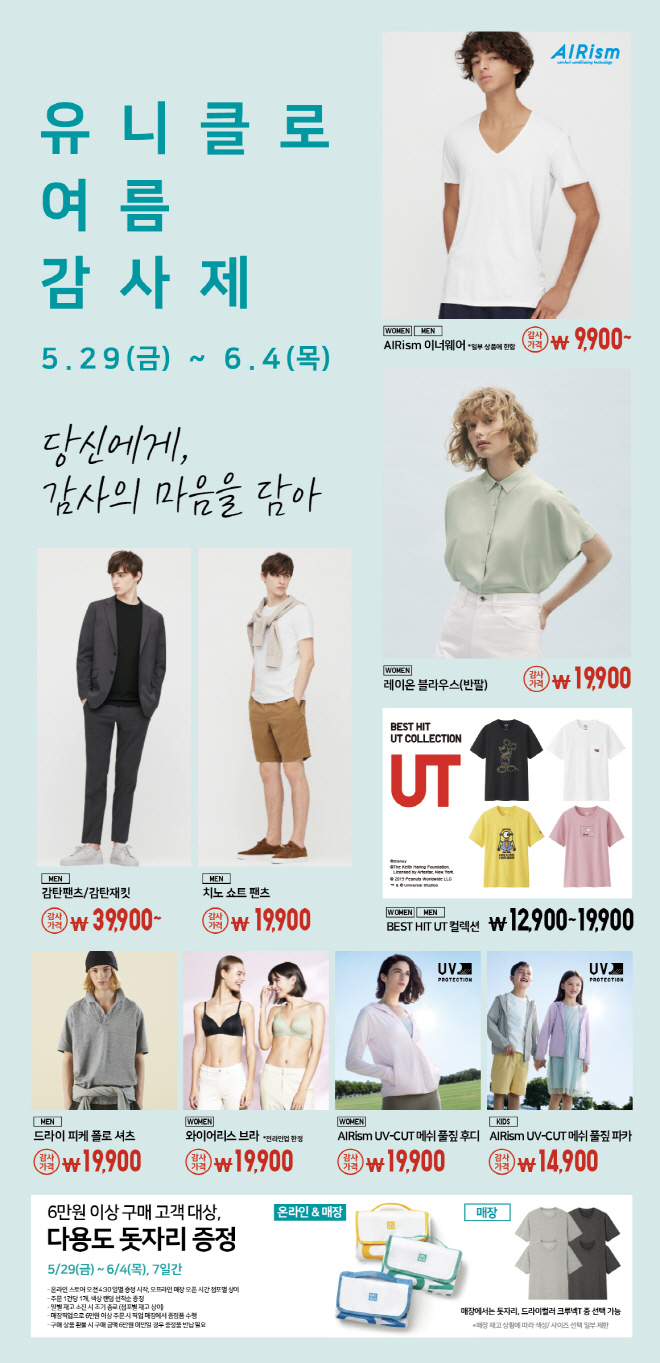 (사진제공=유니클로)