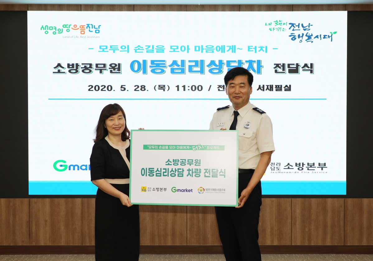 ▲G마켓이 연중 기부 크라우드펀딩 프로젝트 ‘터치’를 통해 소방공무원의 심리케어를 위한 이동심리상담 차량을 전남소방본부에 전달했다. 사진은 왼쪽부터 이베이코리아 홍윤희 이사, 전남소방본부 마재윤 본부장 (사진제공=이베이코리아)