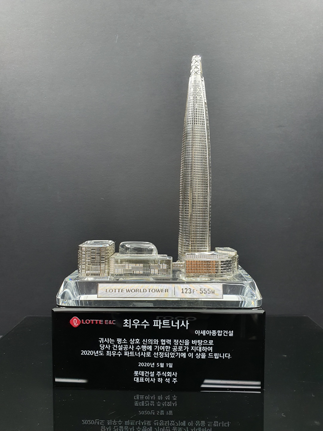 ▲최우수 파트너사로 선정된 아세아종합건설에 수여한 상패.
(사진 제공=롯데건설)