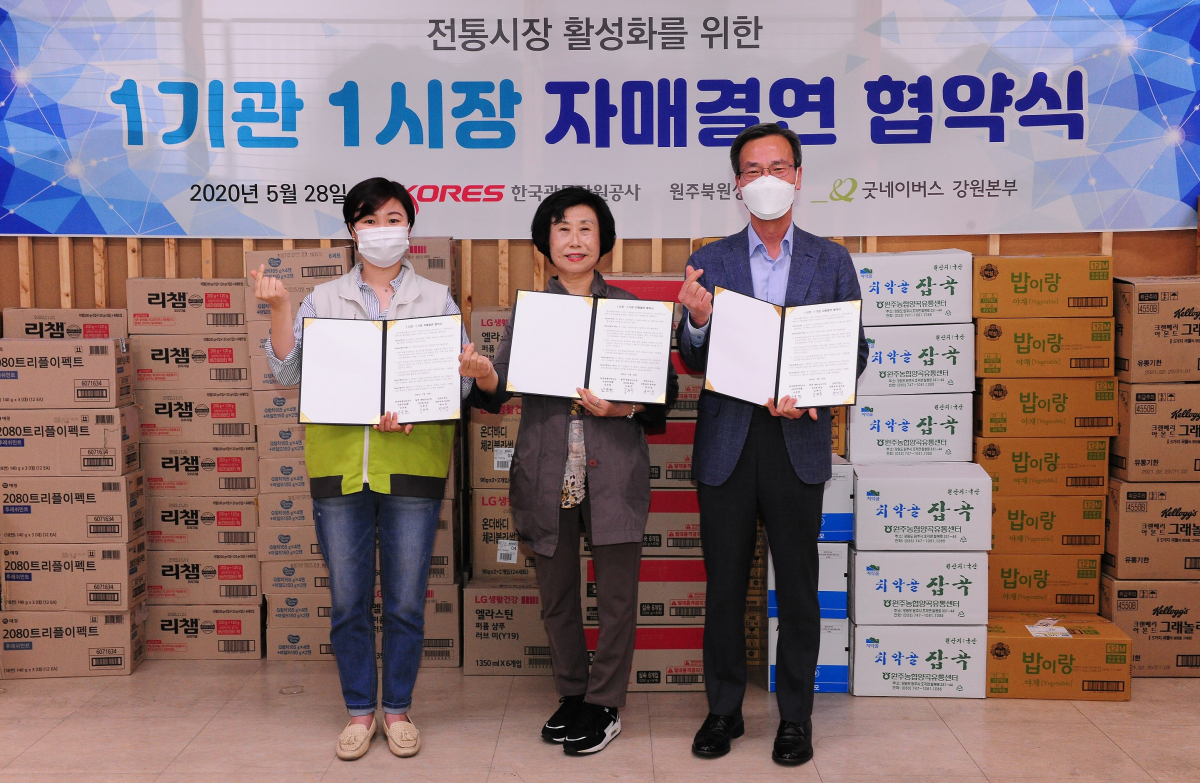 ▲광물공사는 28일 강원도 원주 북원상가 시장과 1사 1시장 자매결연을 맺고 시장 물품을 정기적으로 구매하기로 했다. (사진제공=한국광물자원공사)