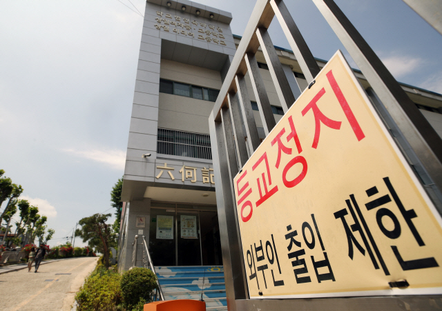 ▲28일 서울 상일미디어고 교문에 ‘등교 정지’ 안내판이 붙어 있다. (연합뉴스)